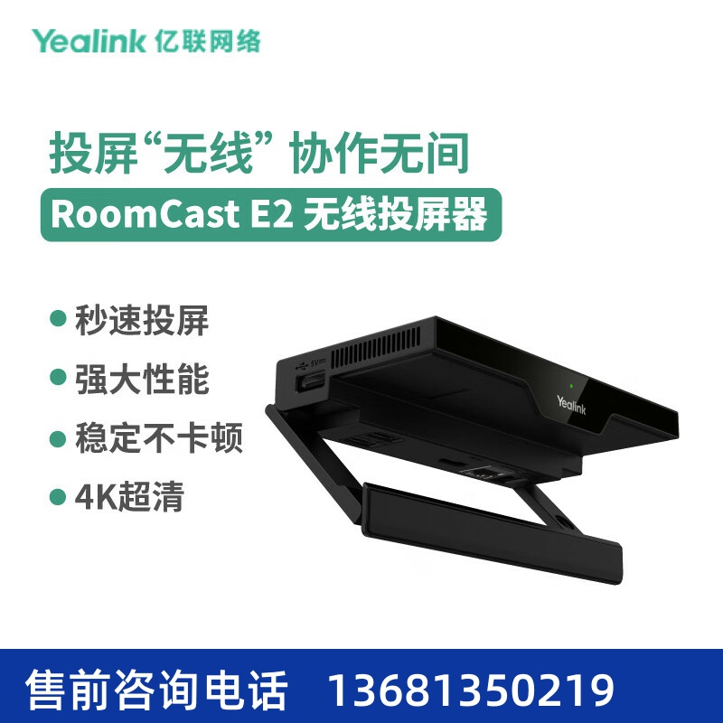 Yealink亿联网络RoomCast E2 无线传屏器 多方投屏投影协作 4K多