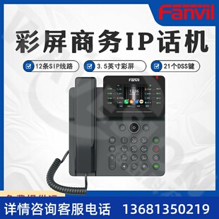 网络电话机POE供电 SIP电话机 Fanvil方位V64 IP话机座机商务办公
