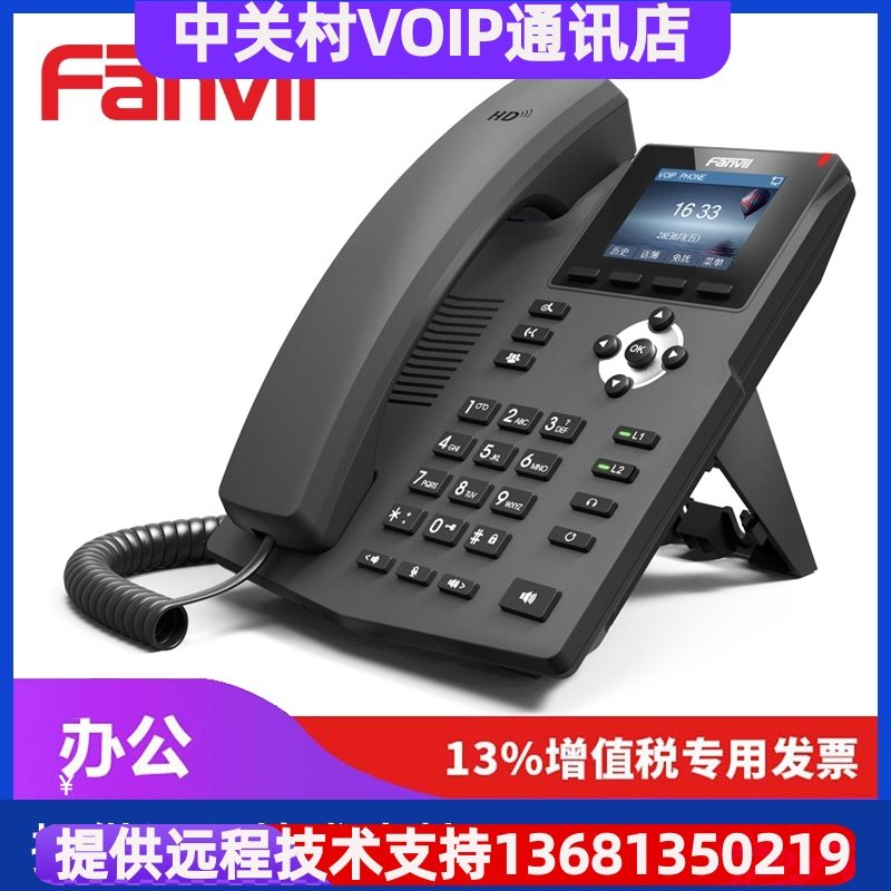 FANVIL 方位X3S VOIP电话机 IP网络电话机2.4英寸彩屏SIP电话机 X