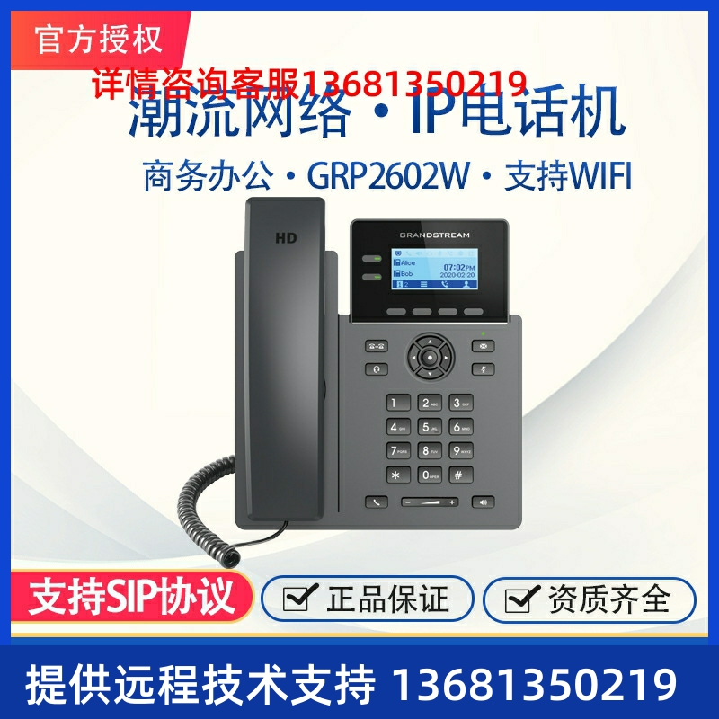 WIFI IP电话机潮流网络GRP2602W 2.4G，5G双频无线网络办公电话