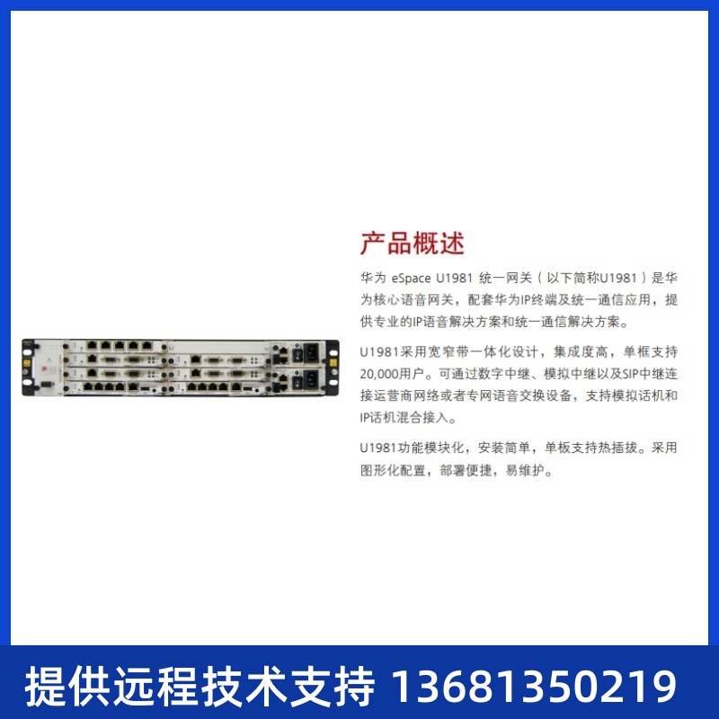 eSpace U1981 交流主机(含1 SCU,1 MTU)华为程控交换机IP电话