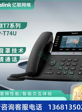 亿联网络（Yealink）会议音频视频 SIP-T74U