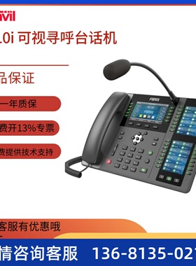 Fanvi方位X210I 鹅颈麦克风调度指挥IP电话机 可视寻呼台对讲主机