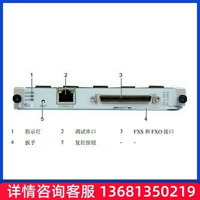 华为U1930/1960/1981模拟中继接口板 OSU板主机配件 电源线缆SIPS