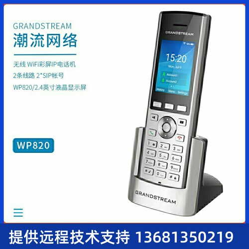 WP820 Grandstream 潮流网络 便携式 无线 WiFi彩屏电话S