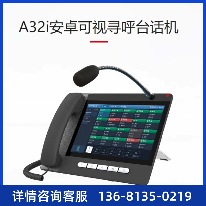 方位fanvilA32i调度话机IP可视电话机A32i安卓可视寻呼台话机