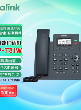 Yealink亿联 SIP-T31W IP办公话机 两线企业级高清语音IP电话 LCD
