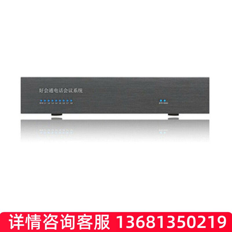 好会通Meeteasy HHT-HQ-II 音频会议系统 会议桥 多方电话会议系S