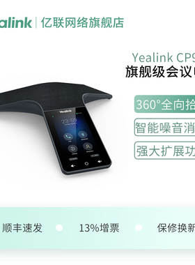 亿联(Yealink)CP965 高清音质触控多方电话会议系统/会议电话机/