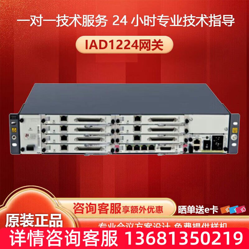华为（HUAWEI）IAD1224语音网关eSpace IAD1224程控电话交换机ISI