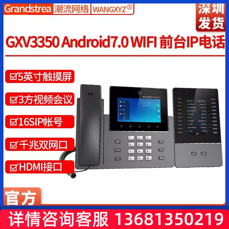 GXV3350 GBX20 Grandstream潮流网络 前台千兆 WIFI IP视频电话机