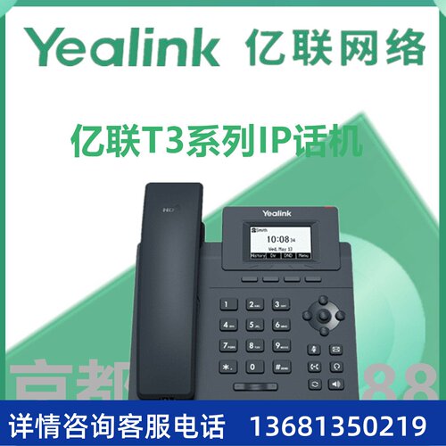 亿联T30/T31/T30P/T31P/T31G/T42U ip电话座机局域网办公呼叫中心