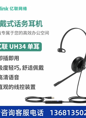Yealink亿联 UH34 Mono头戴式耳机耳麦客服办公统一通信呼叫中心T