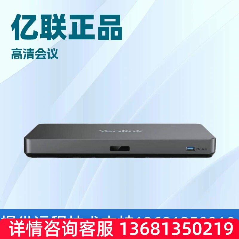 【原装正品】Yealink MeetingEye500 亿联 视频会议终端主机
