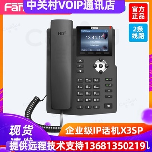 X3S X3SG IP电话机电话终端SIP话机POE供电 Fanvil方位X3SP 局域