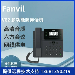 SIP话机 高清音质 六方会议 V62多功能商务话机 Fanvil