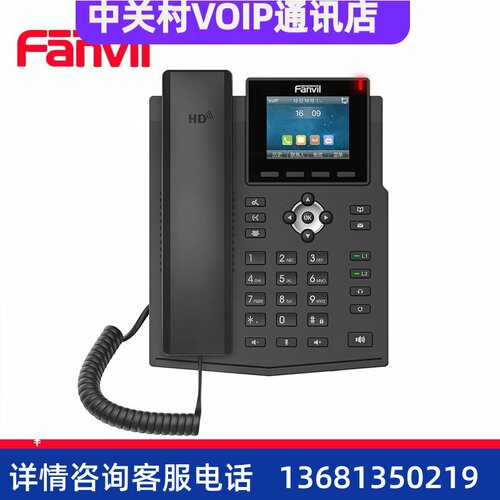 Fanvil 方位X3SW 百兆wifi话机 网络电话机 SIP电话机 IP话机座机