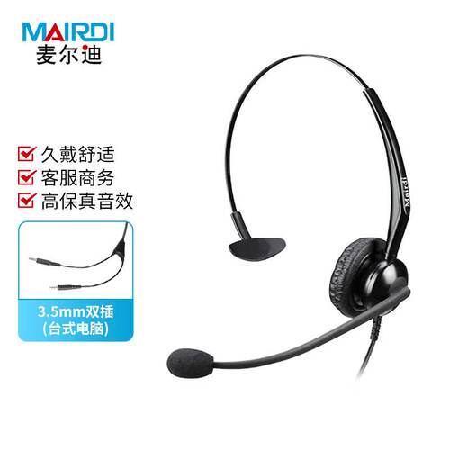 麦尔迪（MAIRDI）MRD508TNC系列话务耳机 适用于话务员耳机\客服