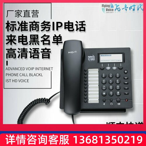飞音时代  FlyingVoice 无线ip电话机  网络电话WIFI话机 IP622CW