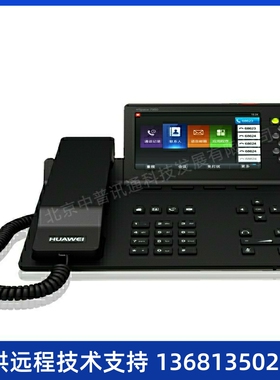 华为eSpace 7950|华为IP话机|支持蓝牙、支持扩