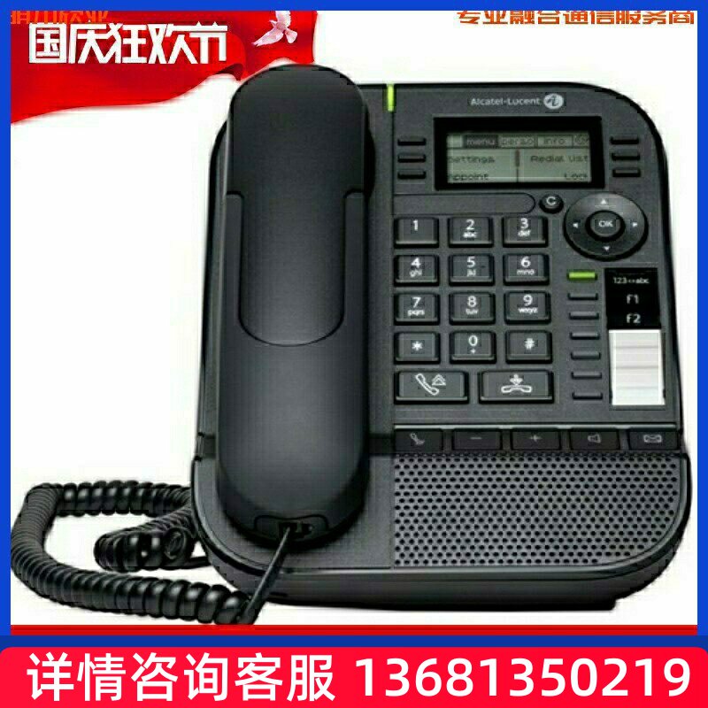 阿尔卡特 朗讯 Alcatel-Lucent 8018 IP桌面电话机SIP 电话机