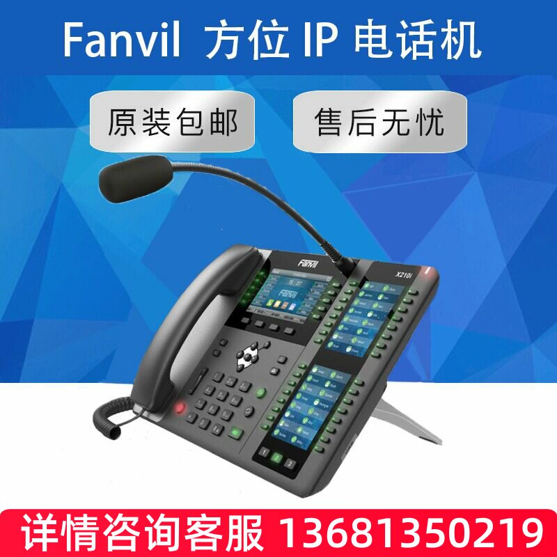【原装正品】Fanvil/方位 X210i 可视寻呼台 IP网络电话机 对讲机