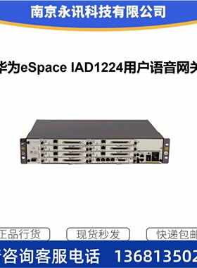 华为eSpace IAD1224含7块分机板IMS模拟线路接口支持224FXS带线缆