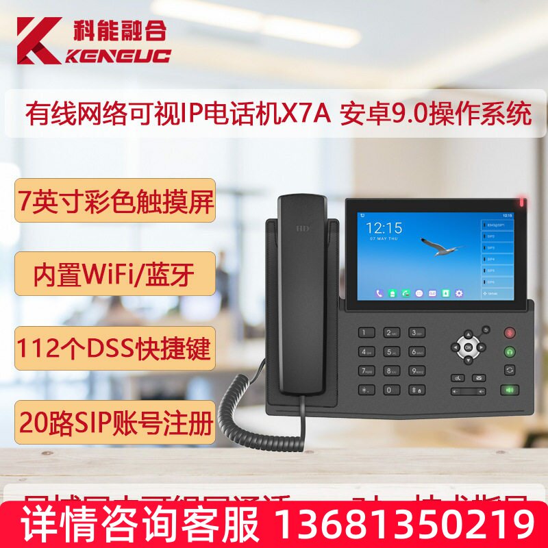 FANVIL/方位 X7A安卓触屏话机 视频会议话机 可视电话无线WIFI电