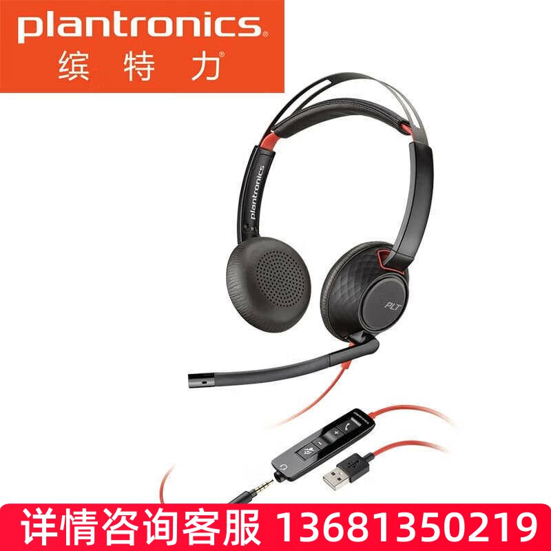 缤特力(Pltantronics)C5220话务耳机 电脑耳机耳麦带话筒 会议S