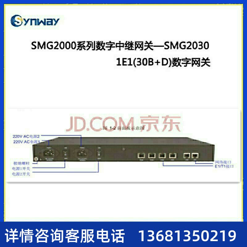 synway三汇SMG3016-16E1数字中继语音电话网关配IPSIP话机