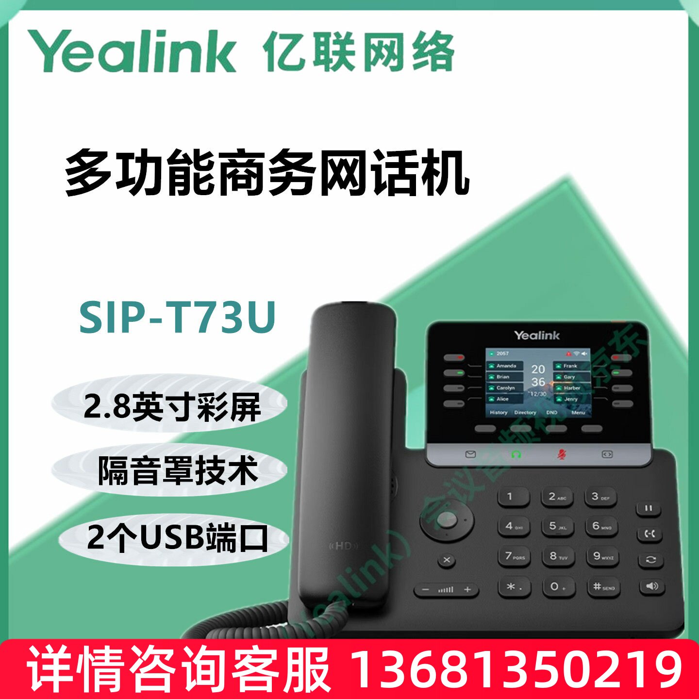 亿联网络 亿联亿联旗舰级话机T73U/T73W/T74W/T77U/T88W T73U