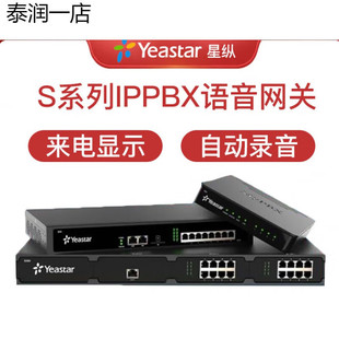 IP程控交换机 星纵 IPPBX IP电话交换机 朗视Yeastar S20智能