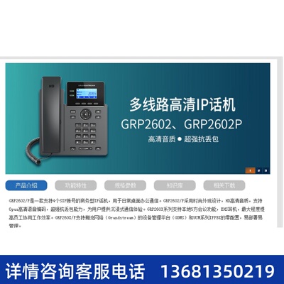 Grandstream潮流GRP2602/GRP2602P IP电话机支持POE供电