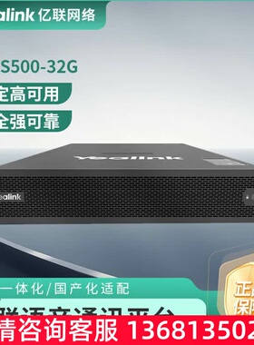 亿联网络（Yealink）语音通信平台机架式服务器YMS500-32G