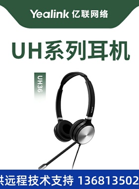 Yealink亿联UH34 Teams有线头戴式耳机 耳麦客服 办公呼叫中心话