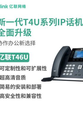 亿联网络（Yealink）SIP-T46U IP话机4.3英寸高端彩屏 支持扩展台