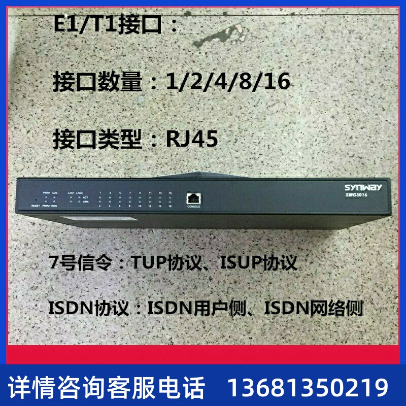 杭州三汇三汇SMG3000系列SMG3016-16E1网关 双向转码IMSSIP话机