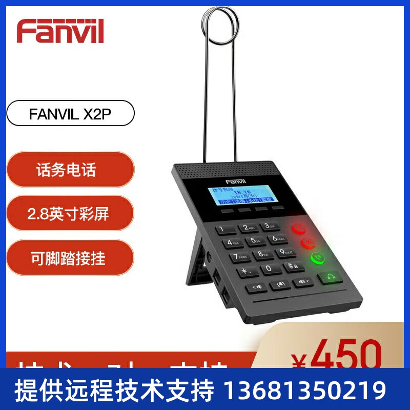 Fanvil 方位IP电话X2P 呼叫中心 外呼系统电话机 POE供电无电源