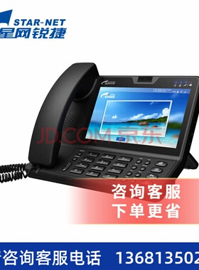 星网锐捷 SVP3300 视频话机 可视电话 7英寸触摸屏 SIP 200万像素