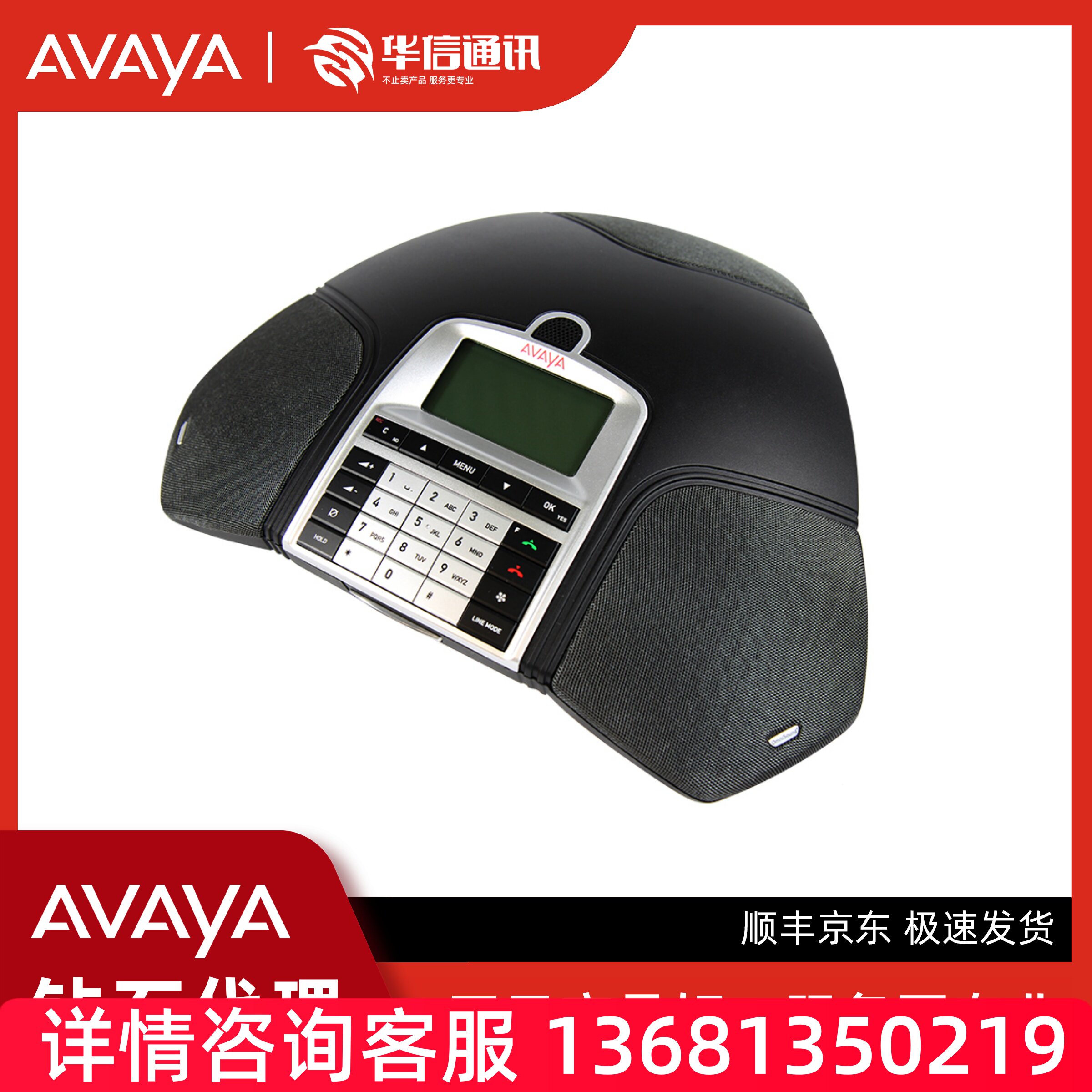 Avaya B179 IP 会议电话机 电话会议 凯富通代工 原装正品 包邮SI