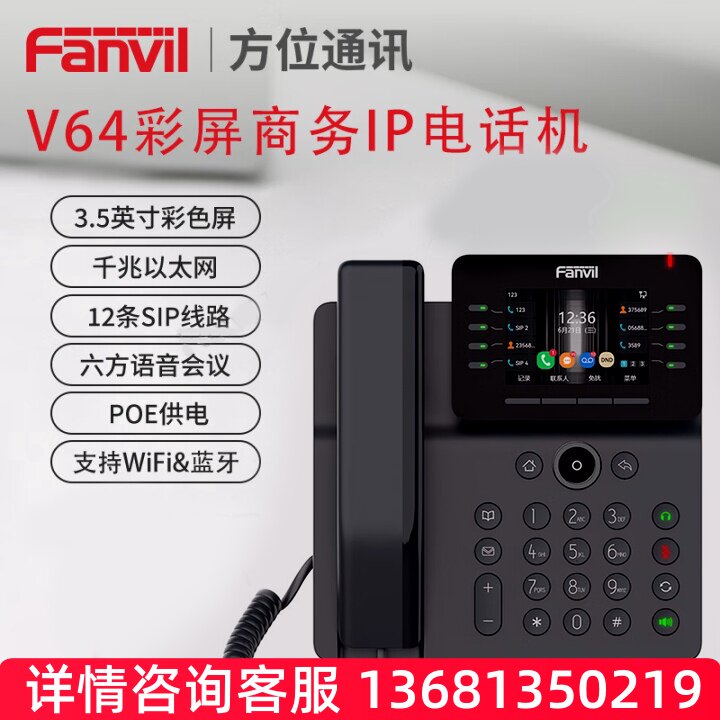 Fanvil方位V64 SIP座机电话 可视话机 彩屏可触摸 POE供电
