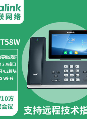 亿联 IP电话机 T58W 网络电话机  无线手柄双网口 桌面办公电话