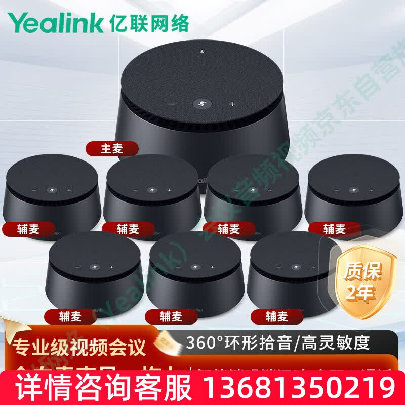 亿联网络（Yealink）会议音频视频全向麦克风 无线蓝牙 8颗麦克风