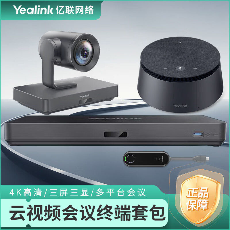 亿联网络（Yealink）云视频会议终端套包(MeetingEye 500主机,UVC