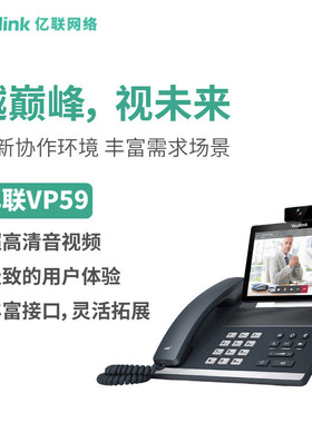 亿联网络（Yealink）VP59 旗舰智能视频IP话机商务办公5G Wi-Fi无