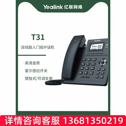 yealinkYealink亿联SIP-T19E2/T19PE2