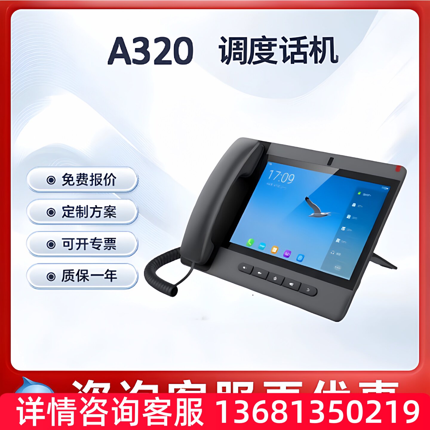 Fanvil 方位A320 网络电话 POE供电 应急调度 指挥中心 呼叫中心