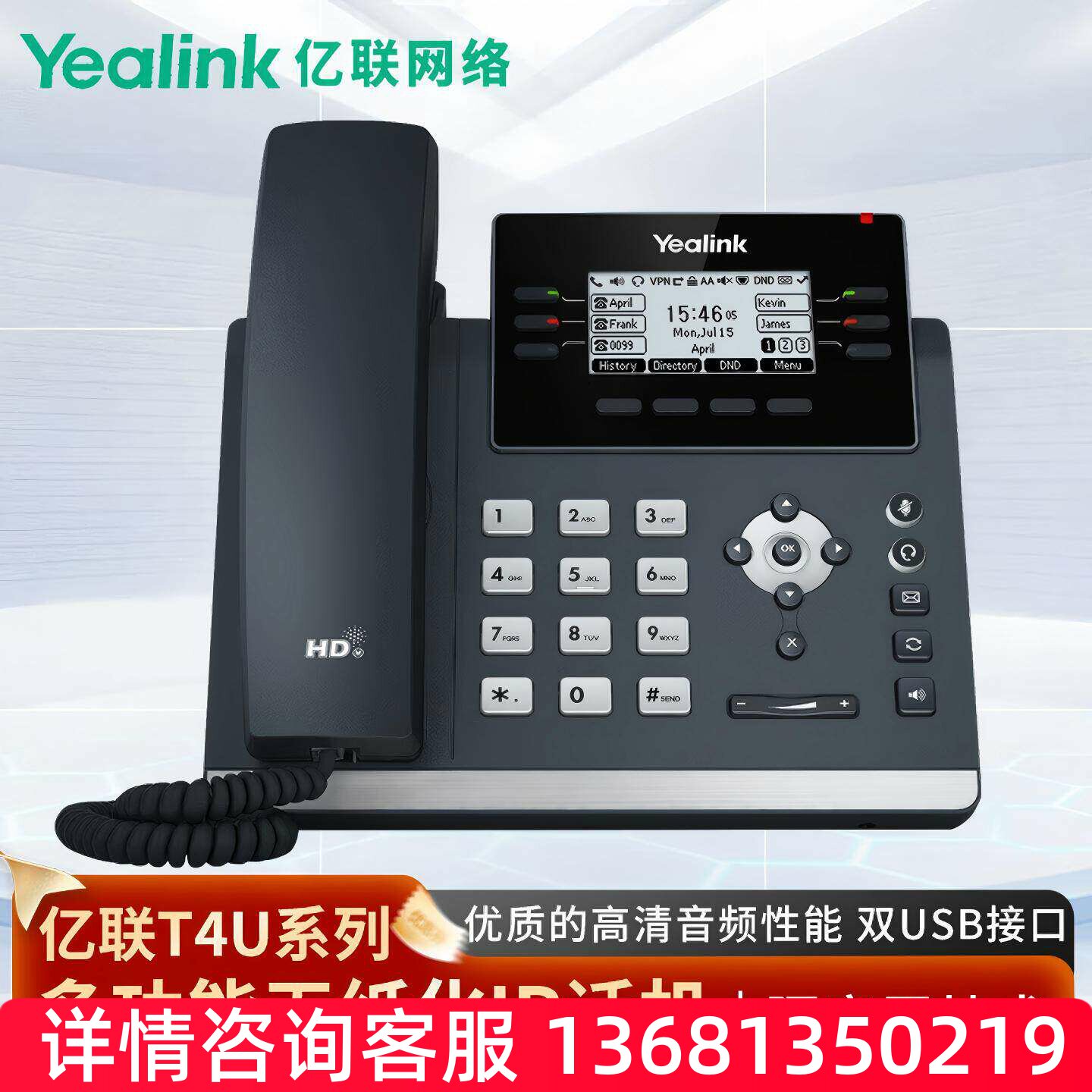 Yealink亿联SIP-T42U会议网络IP电话机底座