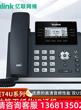 Yealink亿联SIP-T42U会议网络IP电话机底座
