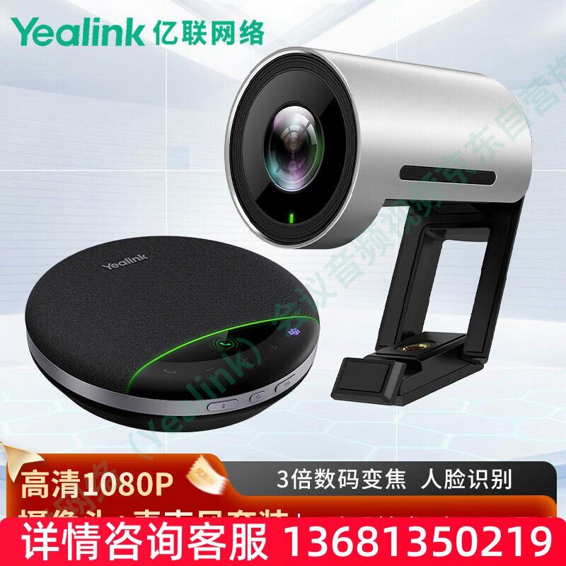 亿联网络(Yealink)会议音频视频 UVC30 Room高清摄像头+SP96 US